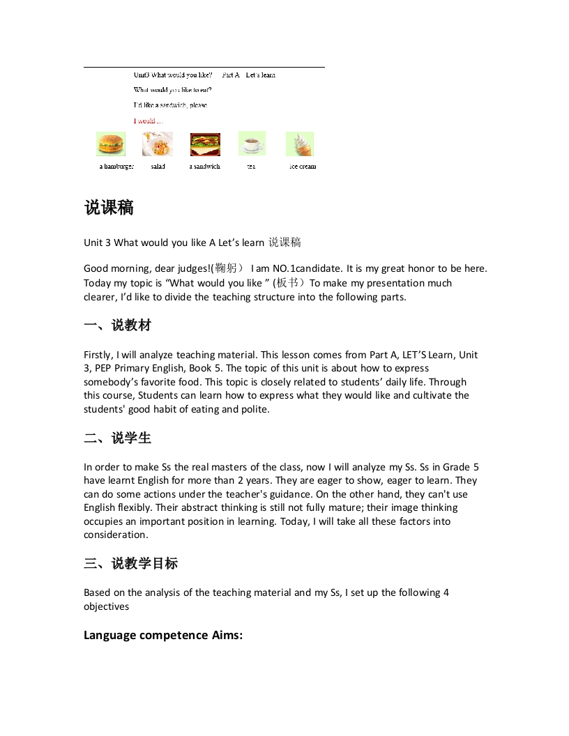 人教版小学英语说课稿《Unit3WhatwouldyoulikeALetslearn说课稿》-考神资料苑