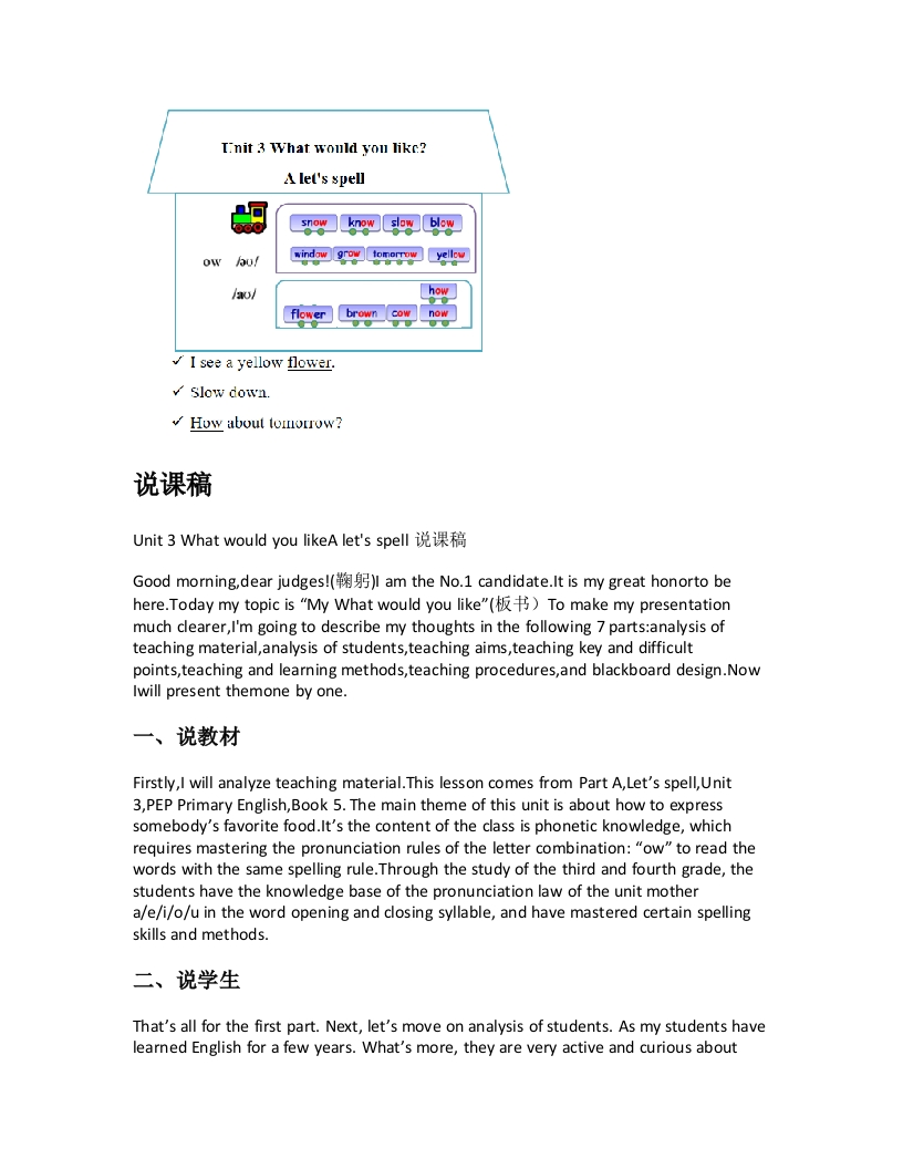 人教版小学英语说课稿《Unit3WhatwouldyoulikeAletsspell说课稿》-考神资料苑