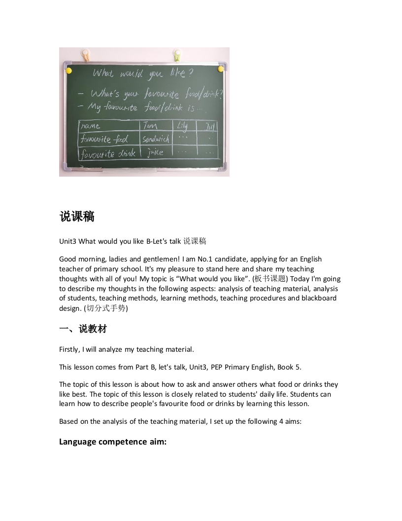 人教版小学英语说课稿《Unit3WhatwouldyoulikeB-Letstalk说课稿》-考神资料苑