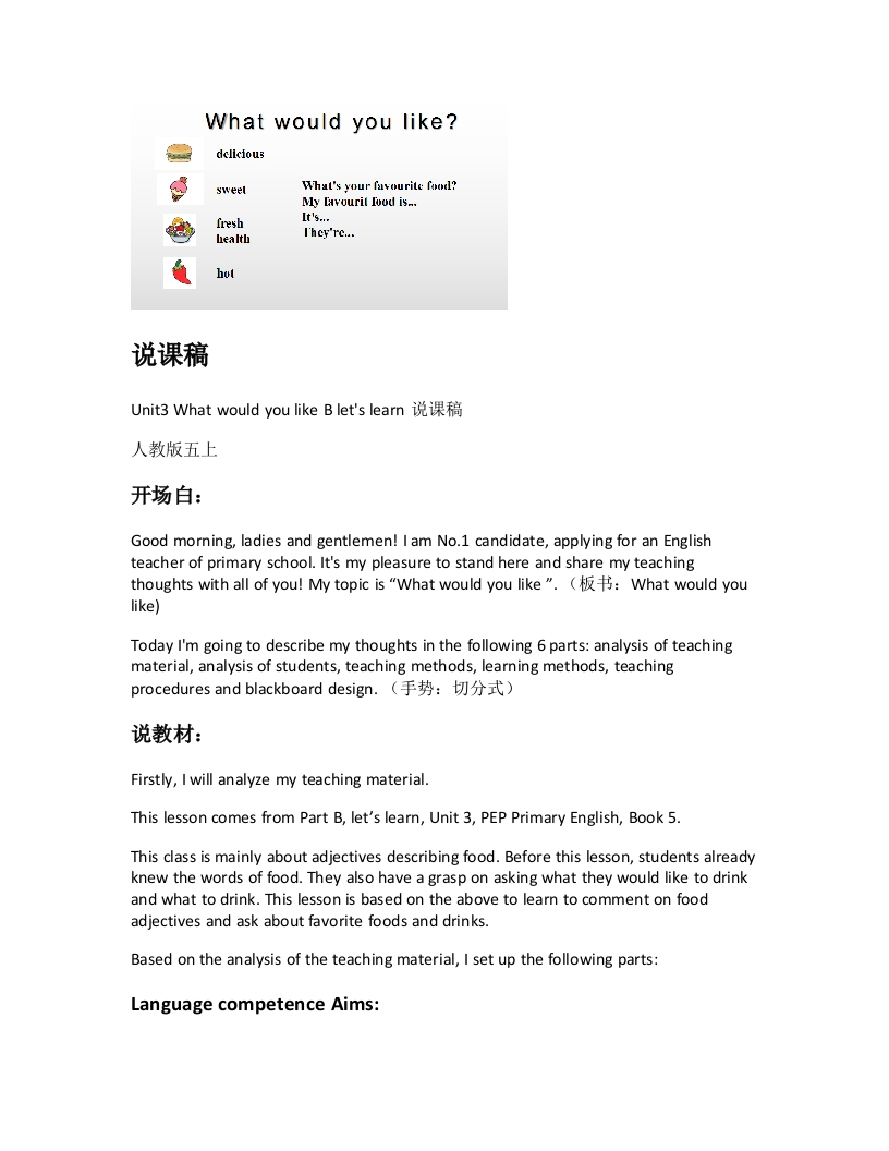 人教版小学英语说课稿《Unit3WhatwouldyoulikeBletslearn说课稿》-考神资料苑