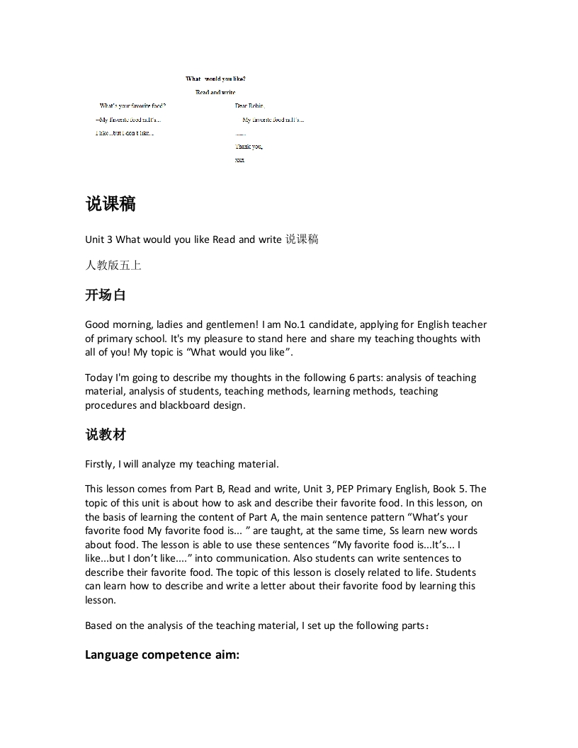 人教版小学英语说课稿《Unit3WhatwouldyoulikeReadandwrite说课稿》-考神资料苑