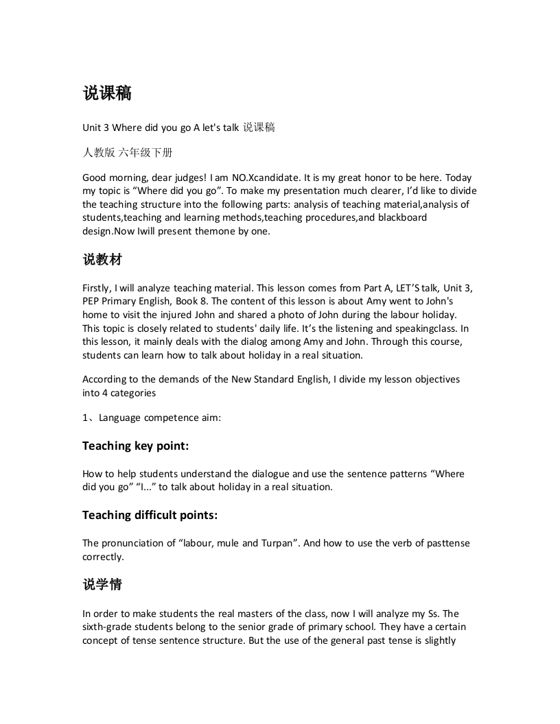 人教版小学英语说课稿《Unit3WheredidyougoAletstalk说课稿》-考神资料苑