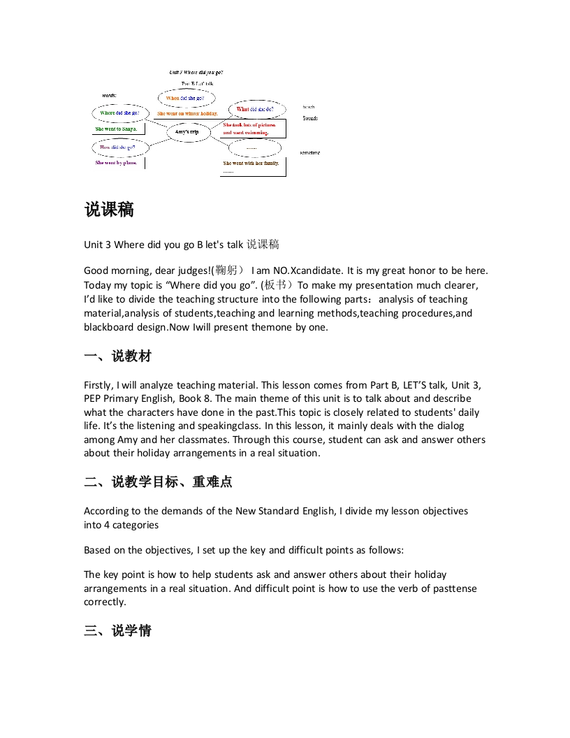 人教版小学英语说课稿《Unit3WheredidyougoBletstalk说课稿》-考神资料苑