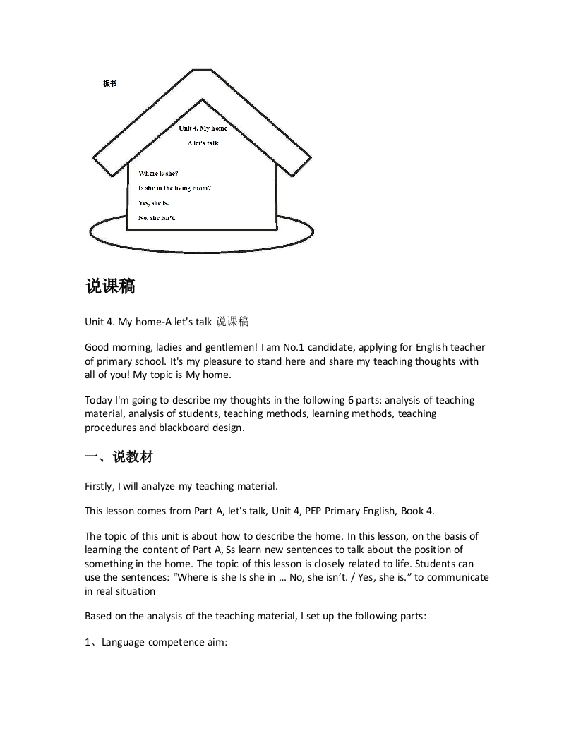 人教版小学英语说课稿《Unit4.Myhome-Aletstalk说课稿》-考神资料苑