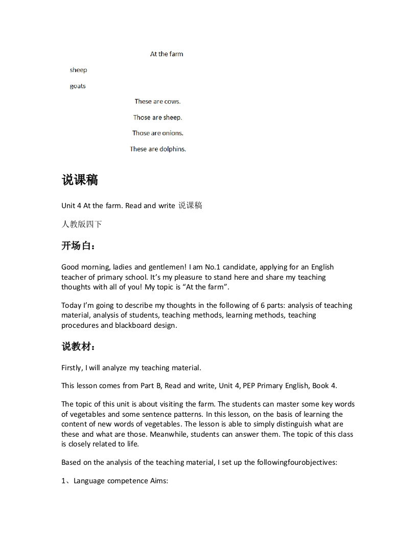 人教版小学英语说课稿《Unit4Atthefarm.Readandwrite说课稿》-考神资料苑