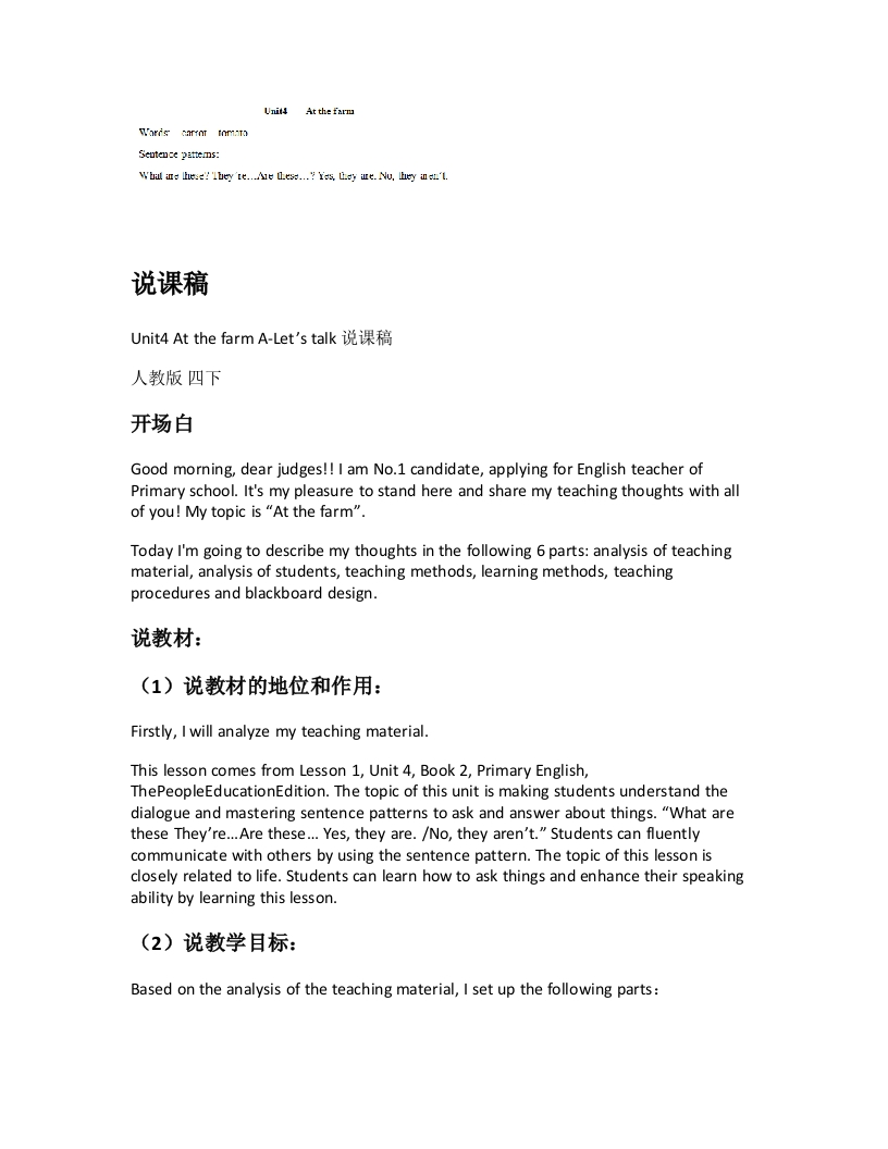 人教版小学英语说课稿《Unit4AtthefarmA-Letstalk说课稿》-考神资料苑
