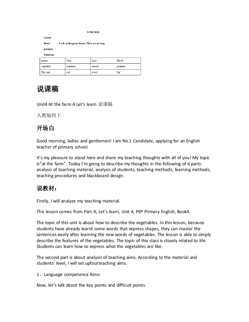 人教版小学英语说课稿《Unit4AtthefarmALetslearn说课稿》-考神资料苑