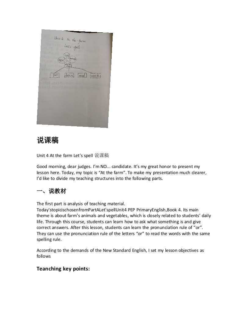 人教版小学英语说课稿《Unit4AtthefarmLetsspell说课稿》-考神资料苑