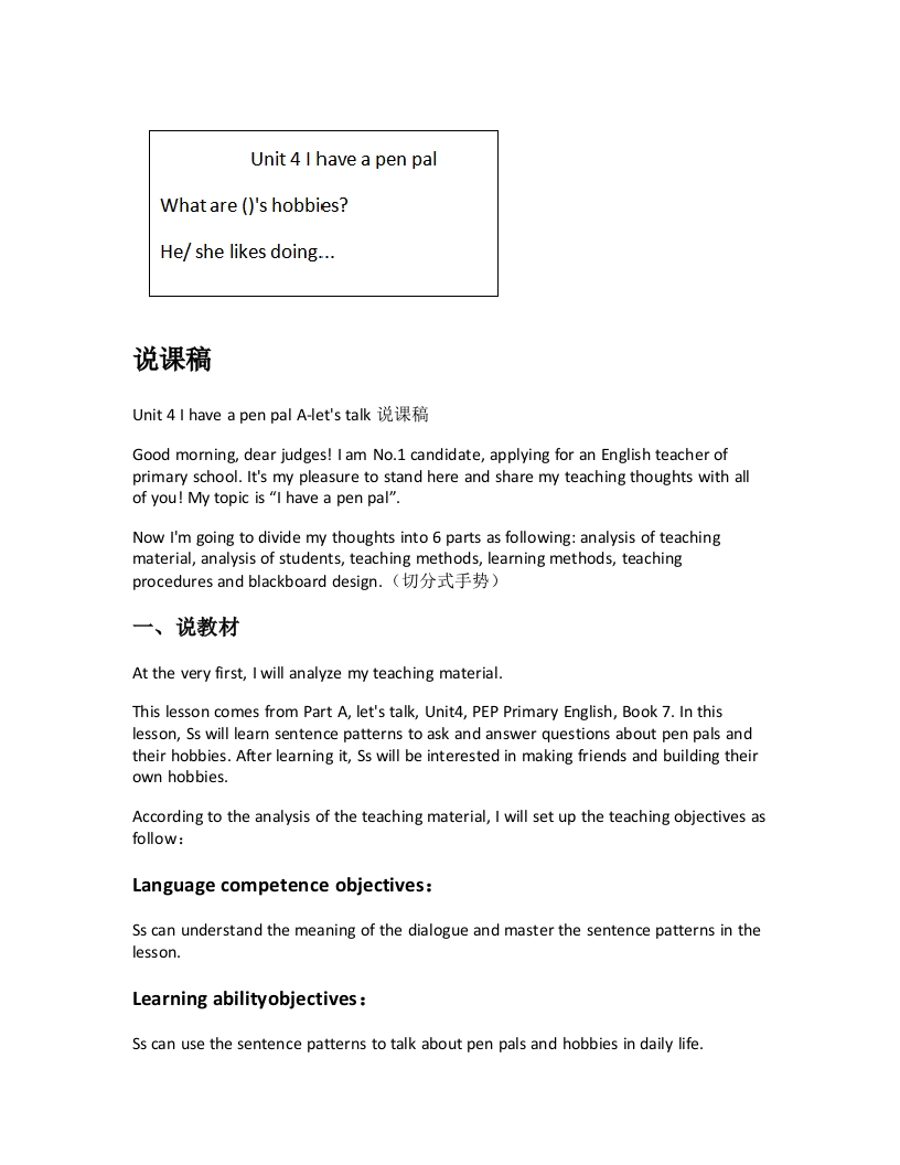 人教版小学英语说课稿《Unit4IhaveapenpalA-letstalk说课稿》-考神资料苑