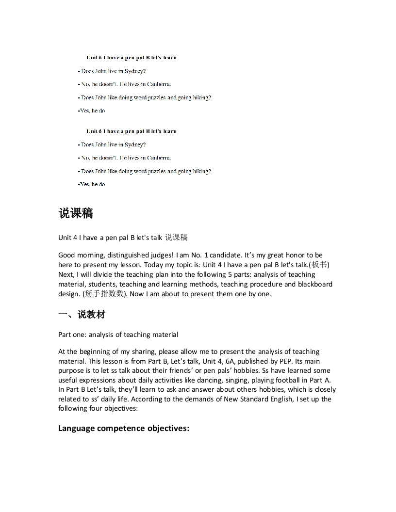 人教版小学英语说课稿《Unit4IhaveapenpalBletstalk说课稿》-考神资料苑