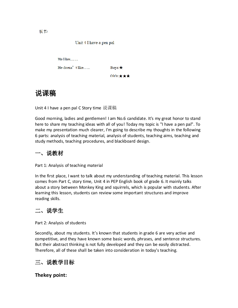 人教版小学英语说课稿《Unit4IhaveapenpalCStorytime说课稿》-考神资料苑