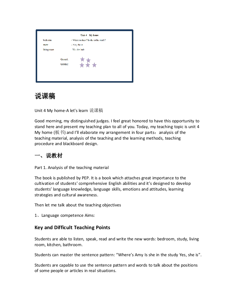 人教版小学英语说课稿《Unit4Myhome-Aletslearn说课稿》-考神资料苑