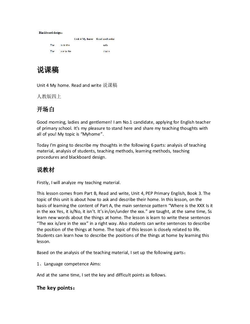 人教版小学英语说课稿《Unit4Myhome.Readandwrite说课稿》-考神资料苑