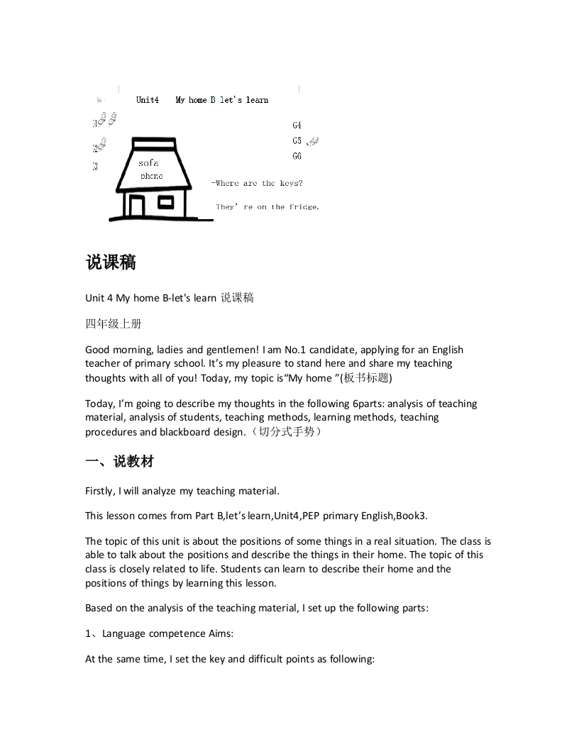 人教版小学英语说课稿《Unit4MyhomeB-letslearn说课稿》-考神资料苑