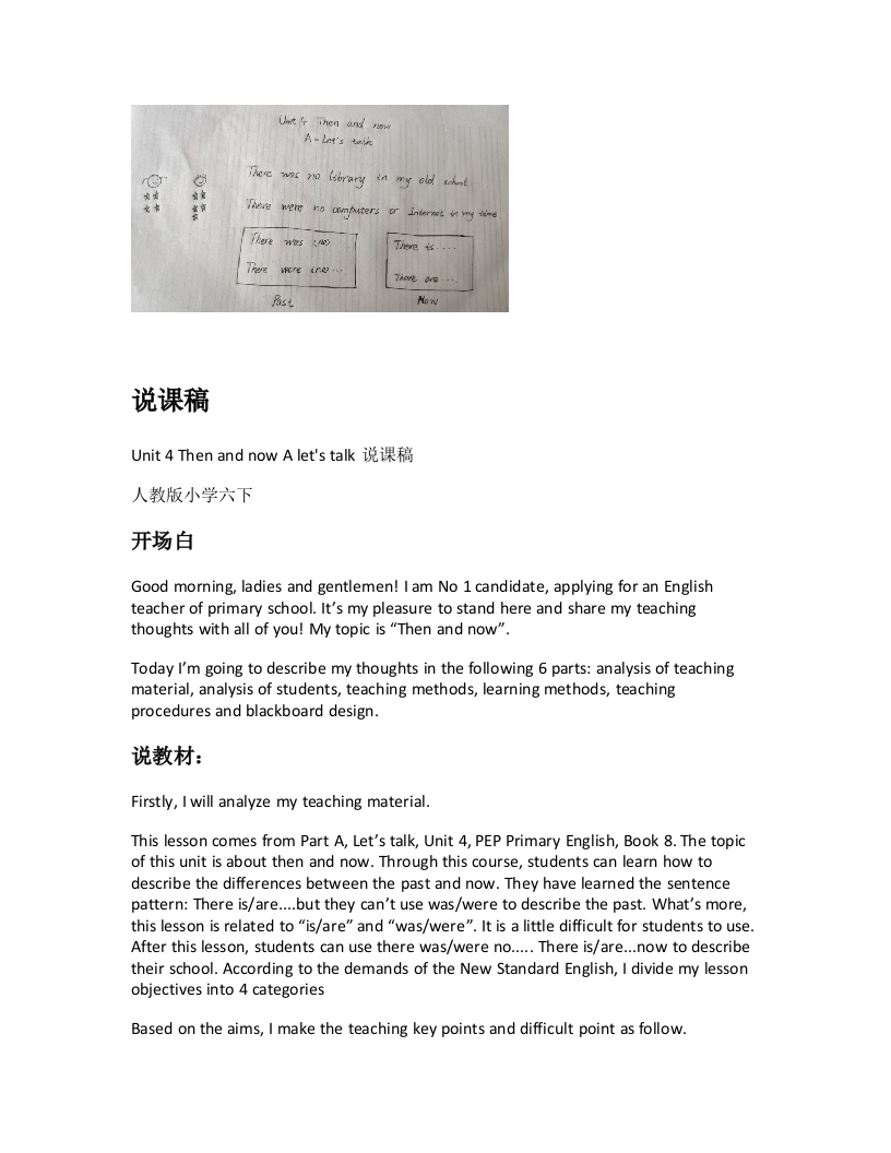 人教版小学英语说课稿《Unit4ThenandnowAletstalk说课稿》-考神资料苑