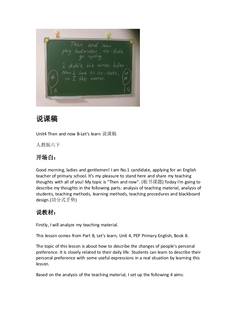 人教版小学英语说课稿《Unit4ThenandnowB-Letslearn说课稿》-考神资料苑
