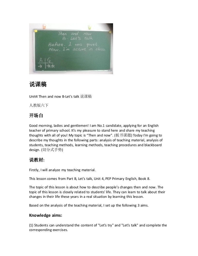 人教版小学英语说课稿《Unit4ThenandnowB-Letstalk说课稿》-考神资料苑