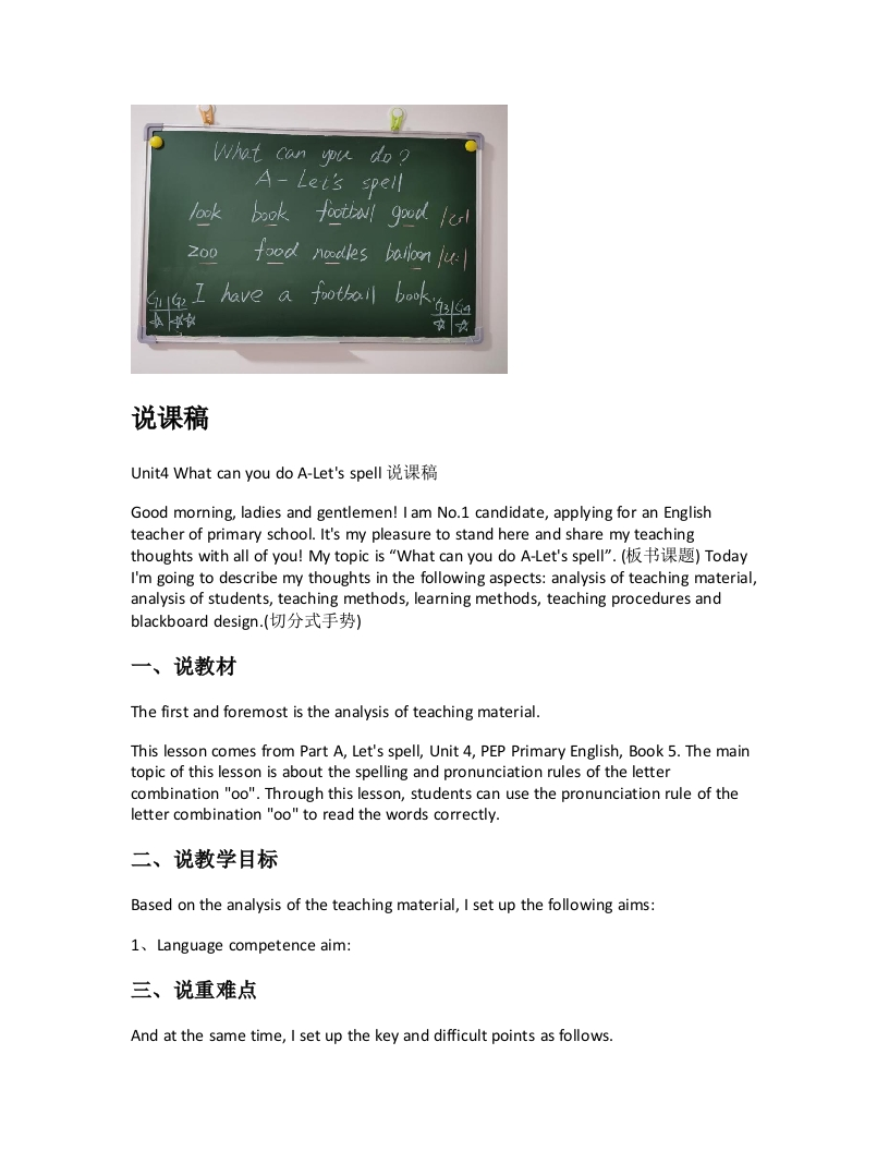 人教版小学英语说课稿《Unit4WhatcanyoudoA-Letsspell说课稿》-考神资料苑