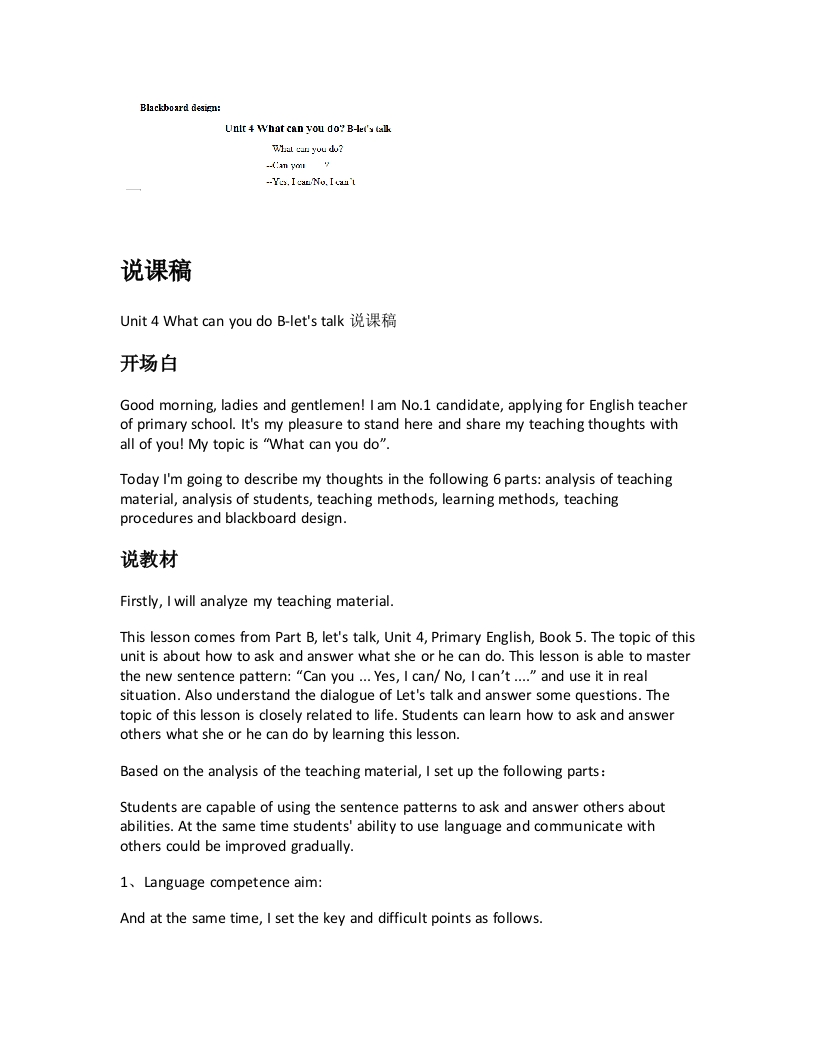 人教版小学英语说课稿《Unit4WhatcanyoudoB-letstalk说课稿》-考神资料苑