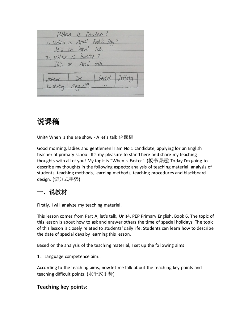 人教版小学英语说课稿《Unit4Whenistheareshow-Aletstalk说课稿》-考神资料苑
