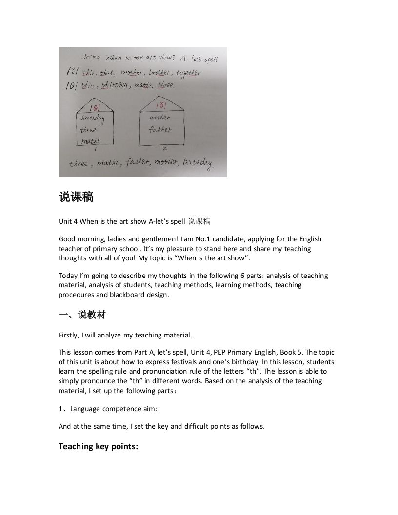 人教版小学英语说课稿《Unit4WhenistheartshowA-letsspell说课稿》-考神资料苑