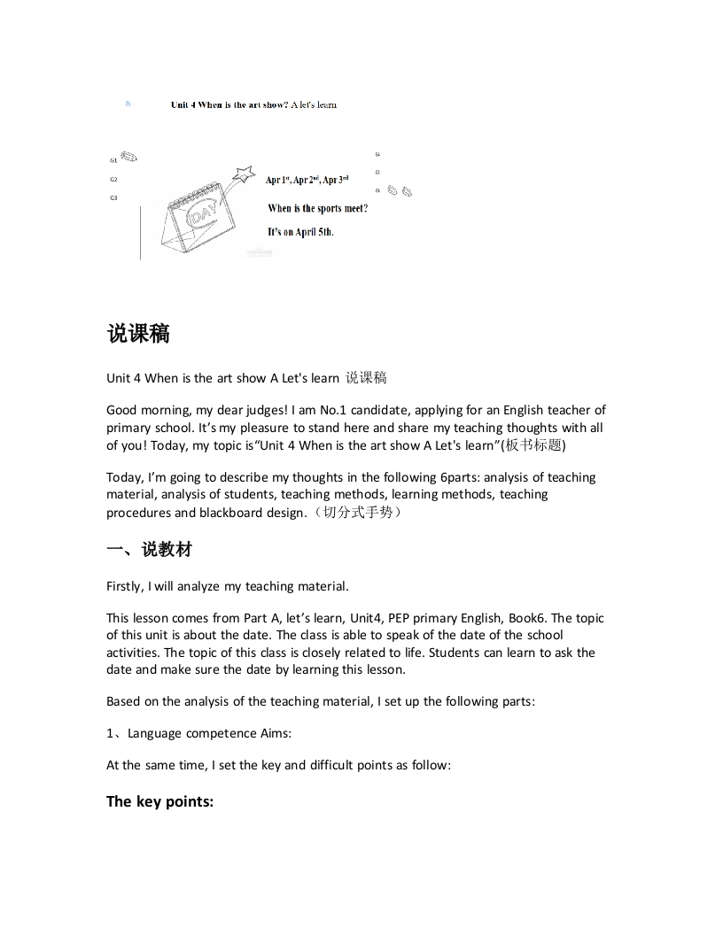 人教版小学英语说课稿《Unit4WhenistheartshowALetslearn说课稿》-考神资料苑