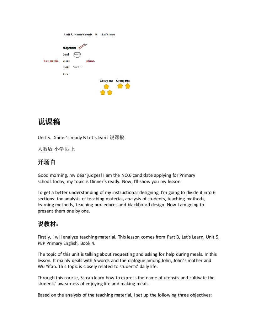 人教版小学英语说课稿《Unit5.DinnersreadyBLetslearn说课稿》-考神资料苑