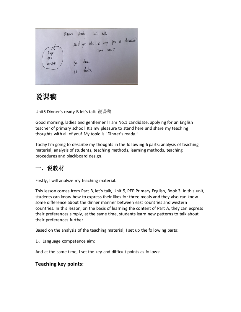 人教版小学英语说课稿《Unit5Dinnersready-Bletstalk-说课稿》-考神资料苑