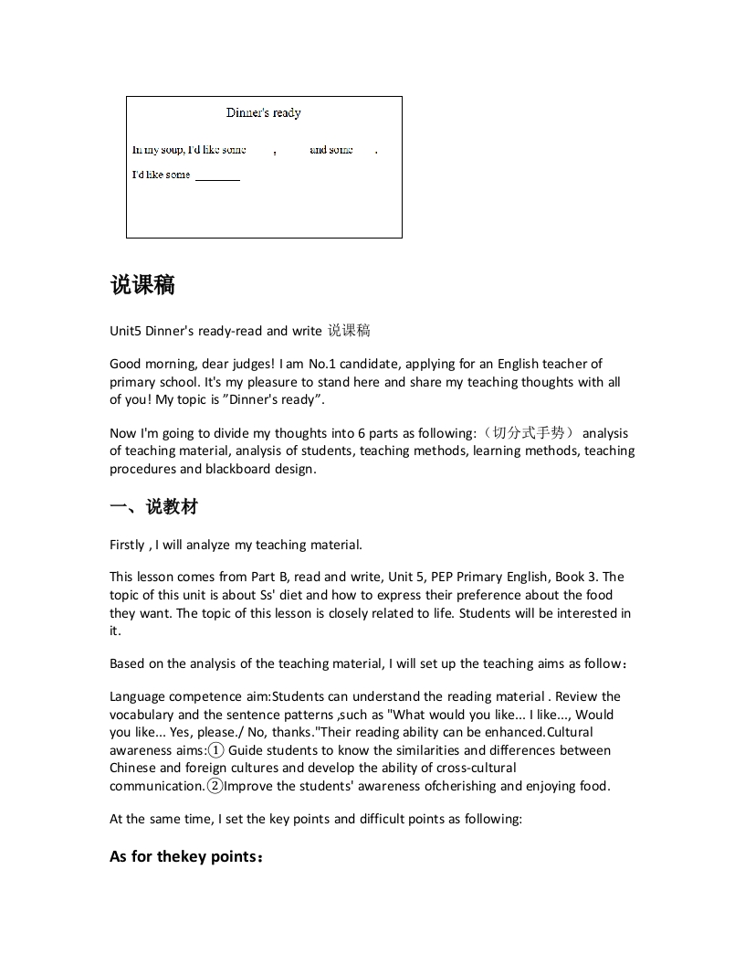 人教版小学英语说课稿《Unit5Dinnersready-readandwrite说课稿》-考神资料苑