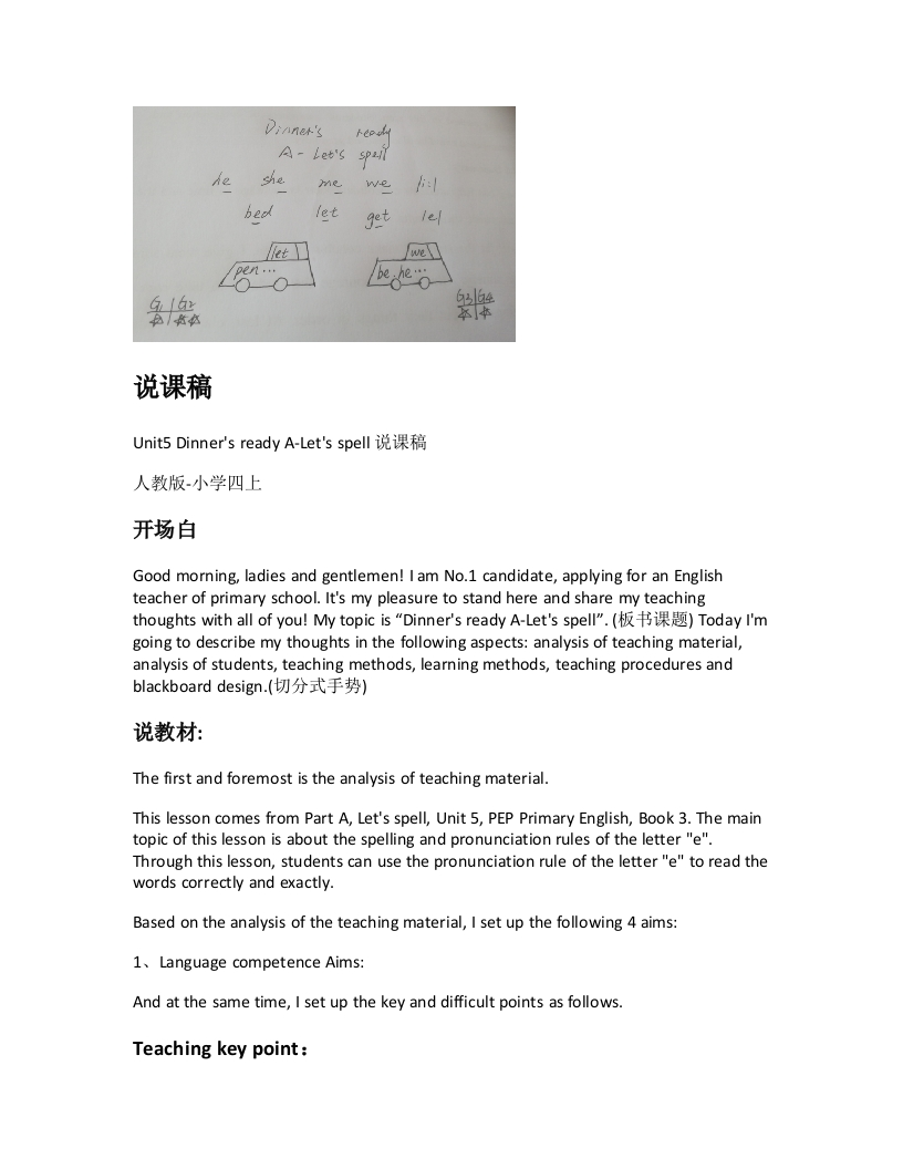 人教版小学英语说课稿《Unit5DinnersreadyA-Letsspell说课稿》-考神资料苑
