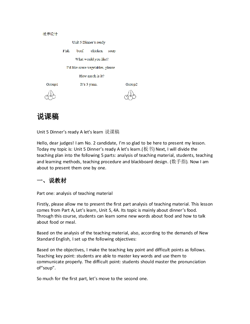 人教版小学英语说课稿《Unit5DinnersreadyAletslearn说课稿》-考神资料苑