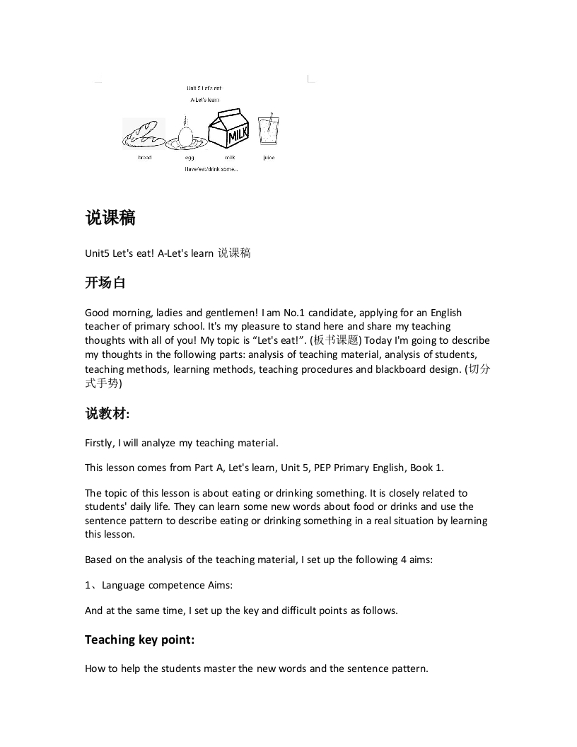 人教版小学英语说课稿《Unit5LetseatA-Letslearn说课稿》-考神资料苑