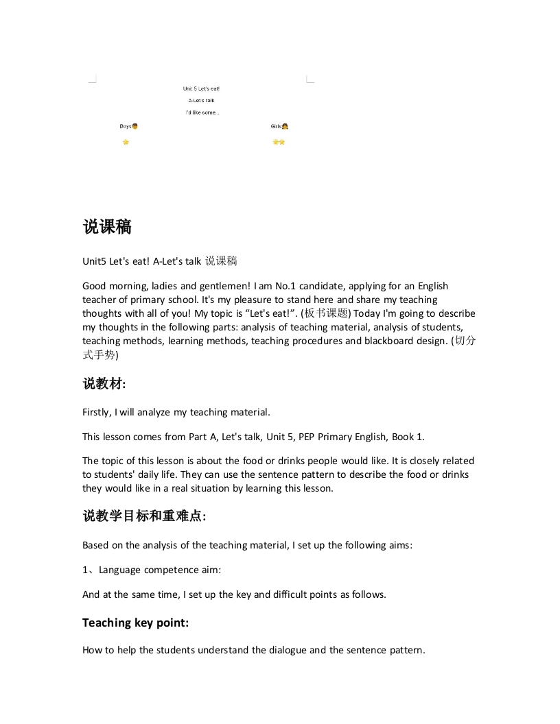 人教版小学英语说课稿《Unit5LetseatA-Letstalk说课稿》-考神资料苑