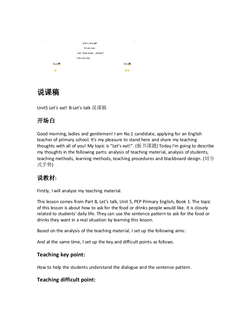 人教版小学英语说课稿《Unit5LetseatB-Letstalk说课稿》-考神资料苑