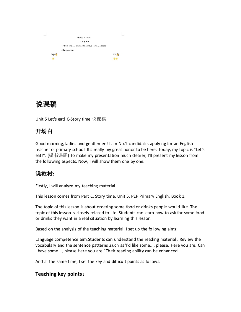 人教版小学英语说课稿《Unit5LetseatC-Storytime说课稿》-考神资料苑
