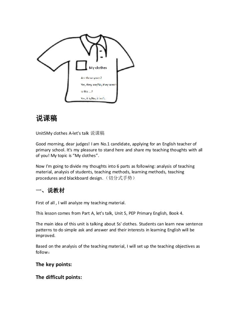 人教版小学英语说课稿《Unit5MyclothesA-letstalk说课稿》-考神资料苑
