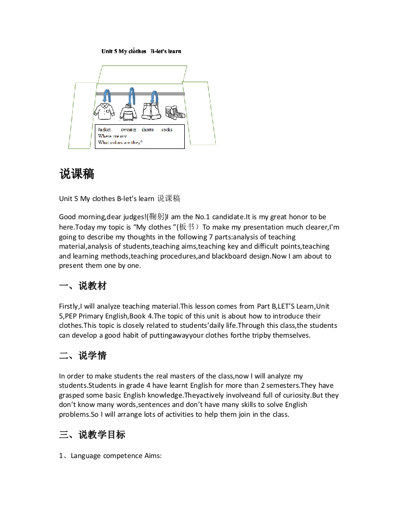 人教版小学英语说课稿《Unit5MyclothesB-letslearn说课稿》-考神资料苑