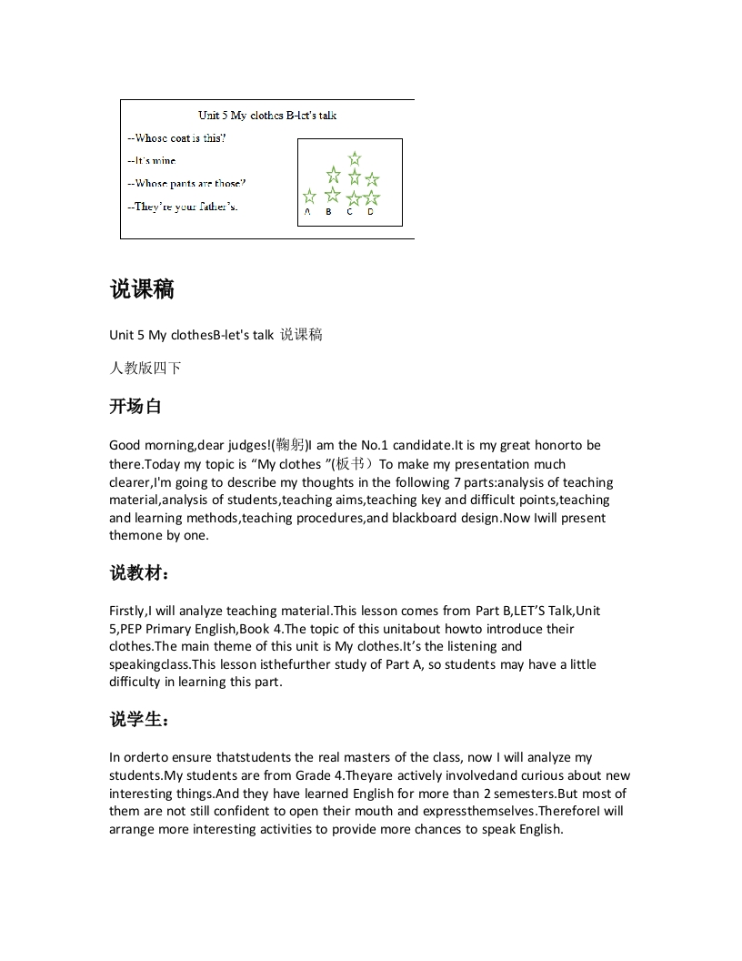 人教版小学英语说课稿《Unit5MyclothesB-letstalk说课稿》-考神资料苑