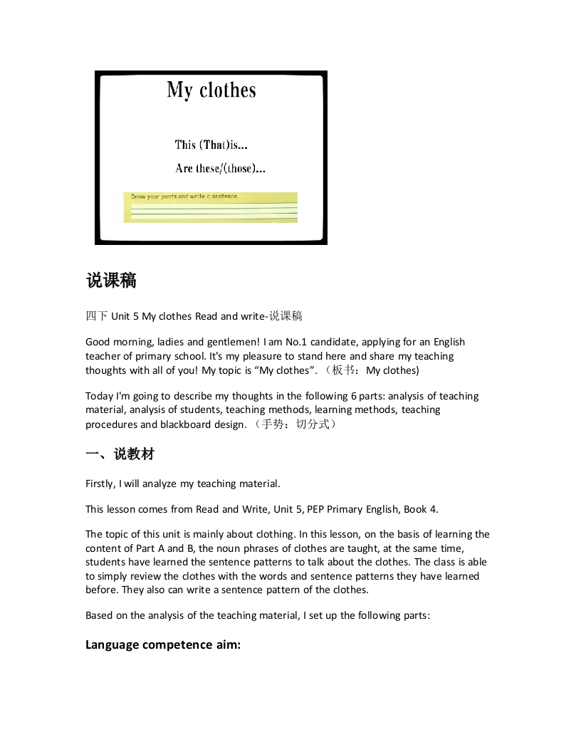 人教版小学英语说课稿《Unit5MyclothesReadandwrite-说课稿》-考神资料苑