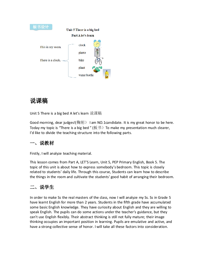 人教版小学英语说课稿《Unit5ThereisabigbedAletslearn说课稿》-考神资料苑