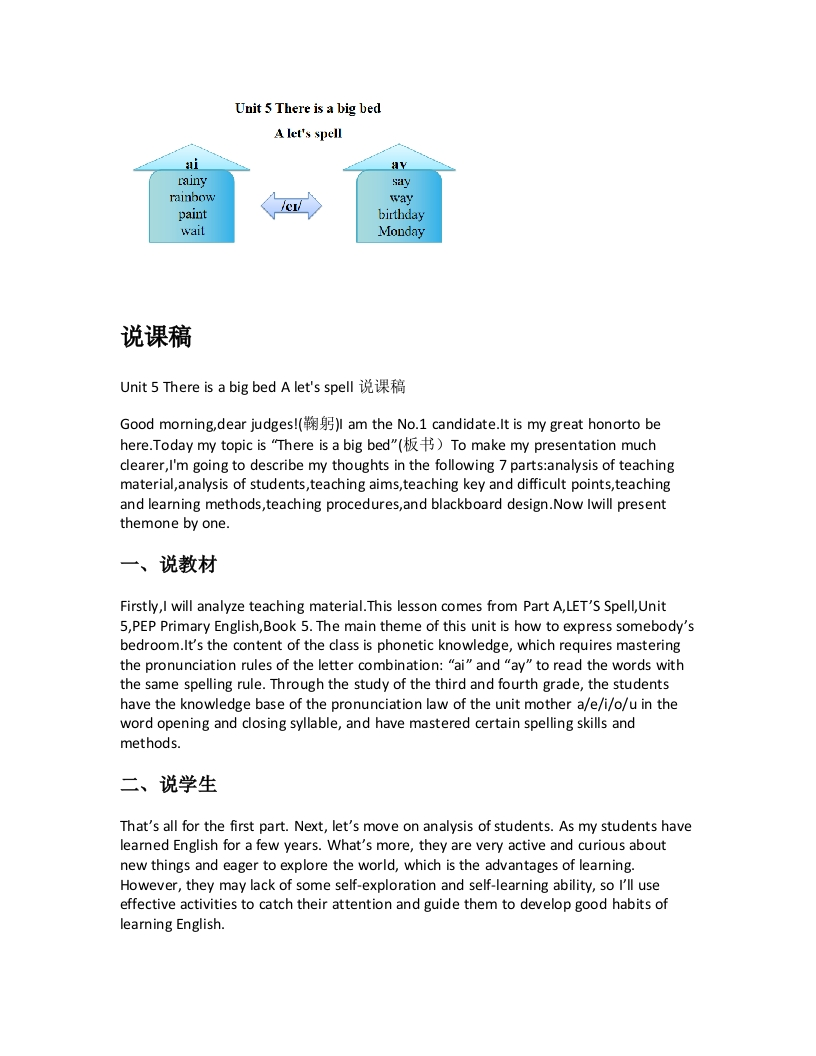人教版小学英语说课稿《Unit5ThereisabigbedAletsspell说课稿》-考神资料苑
