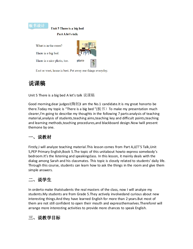 人教版小学英语说课稿《Unit5ThereisabigbedAletstalk说课稿》-考神资料苑