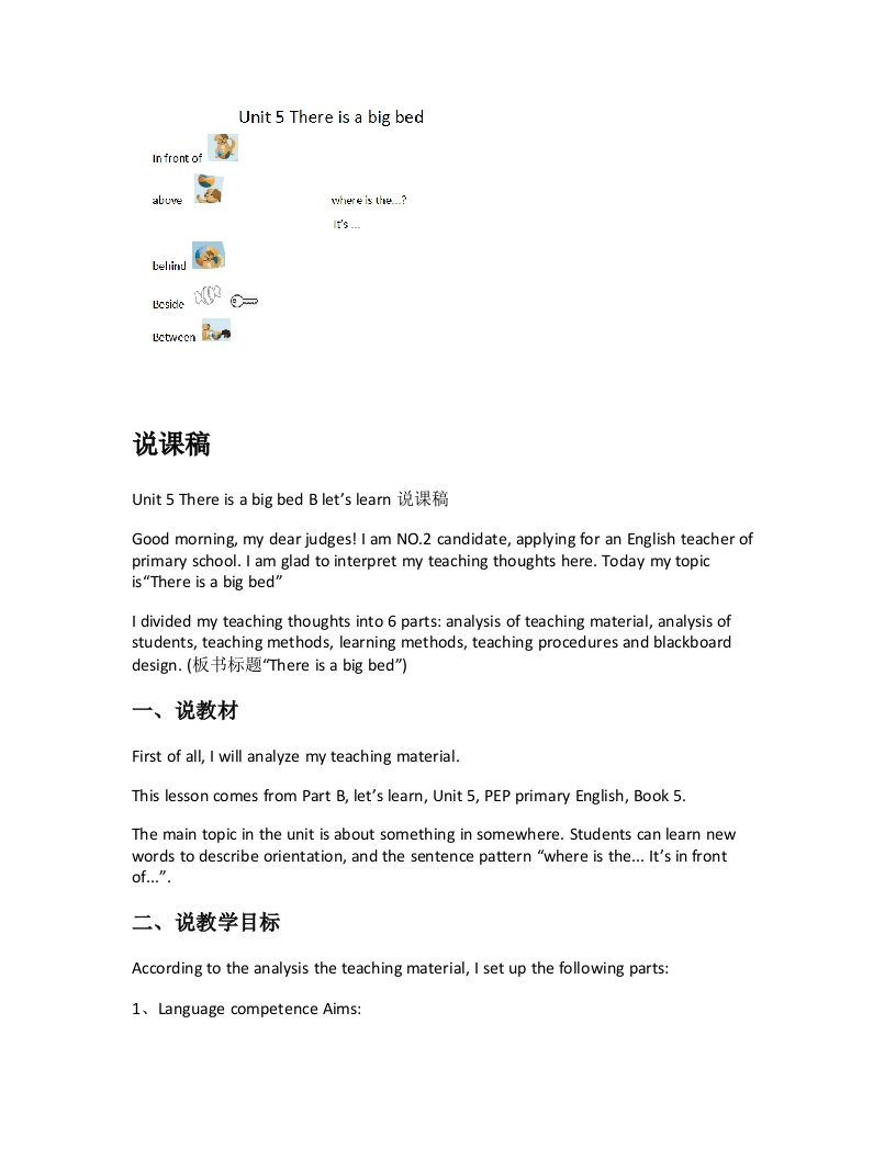 人教版小学英语说课稿《Unit5ThereisabigbedBletslearn说课稿》-考神资料苑