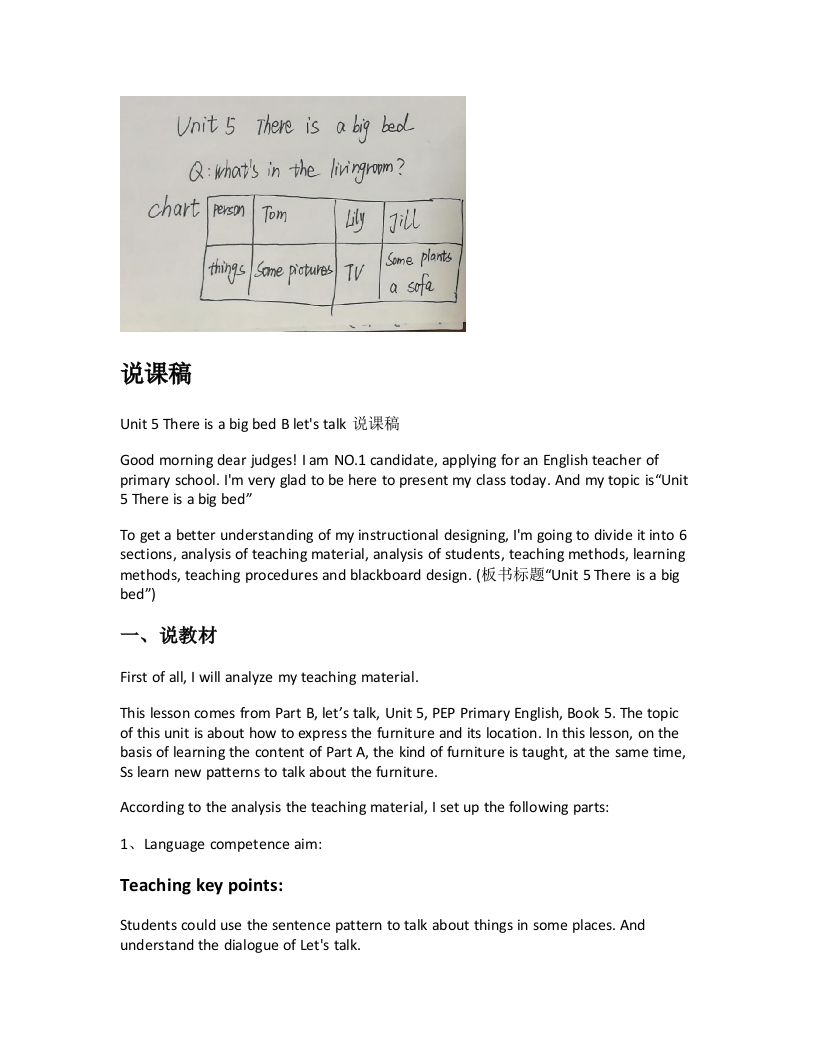 人教版小学英语说课稿《Unit5ThereisabigbedBletstalk说课稿》-考神资料苑