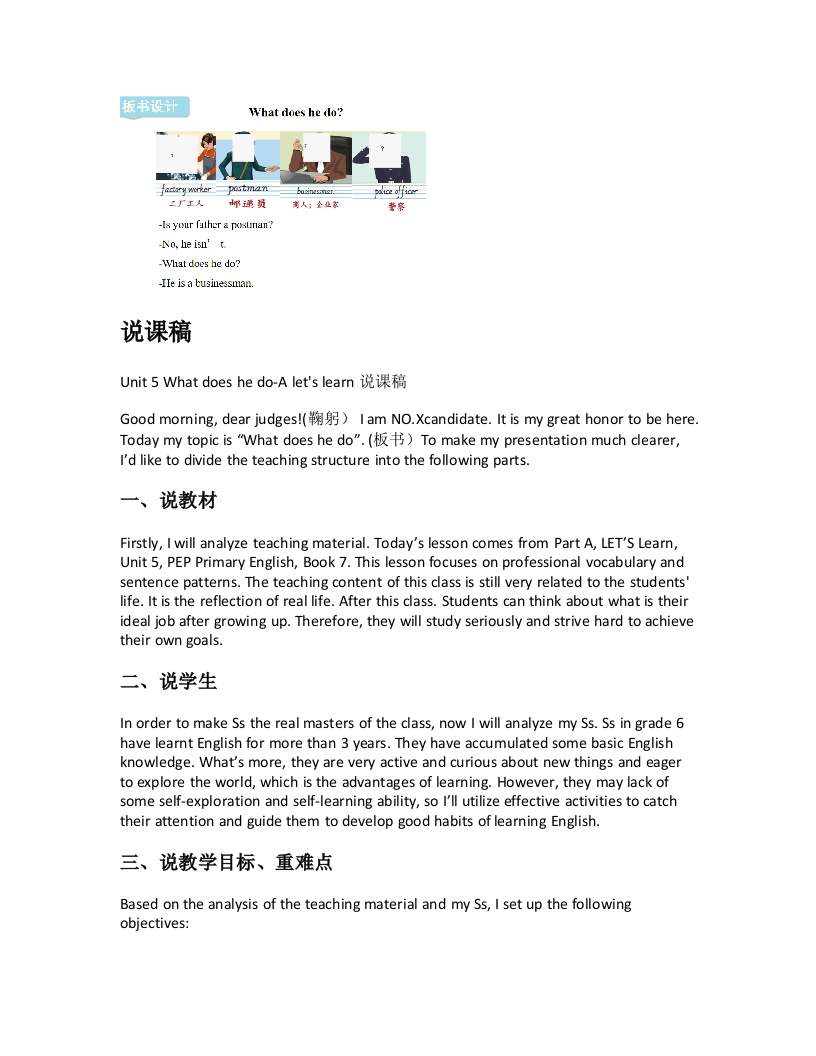 人教版小学英语说课稿《Unit5Whatdoeshedo-Aletslearn说课稿》-考神资料苑