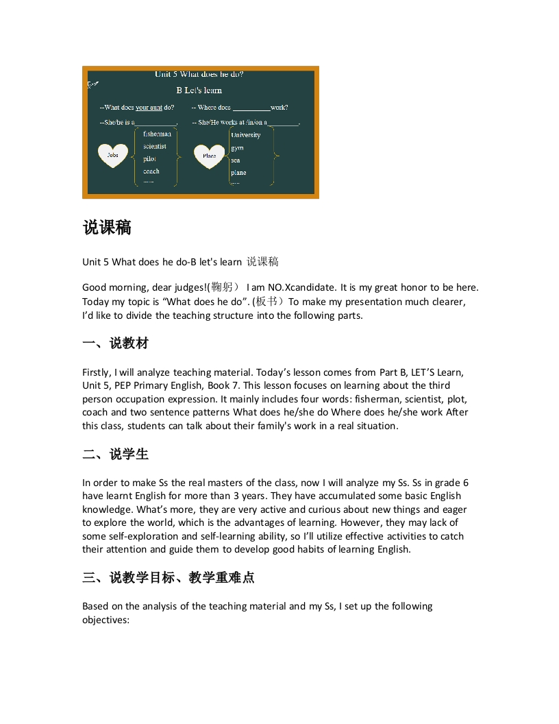 人教版小学英语说课稿《Unit5Whatdoeshedo-Bletslearn说课稿》-考神资料苑