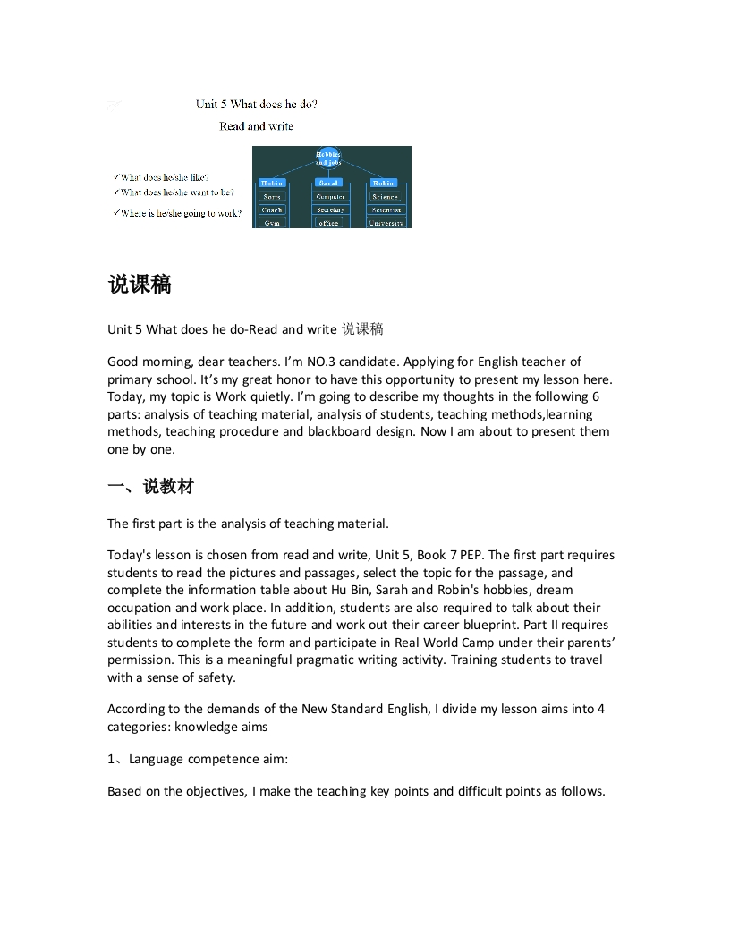 人教版小学英语说课稿《Unit5Whatdoeshedo-Readandwrite说课稿》-考神资料苑