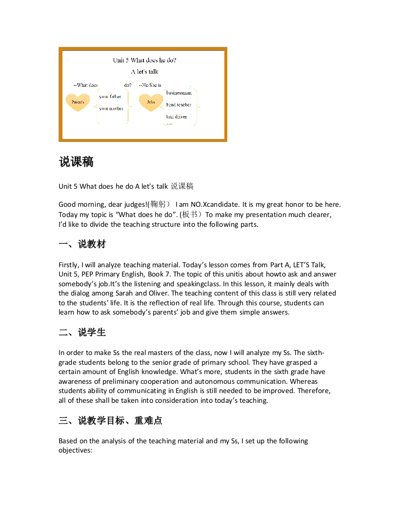人教版小学英语说课稿《Unit5WhatdoeshedoAletstalk说课稿》-考神资料苑