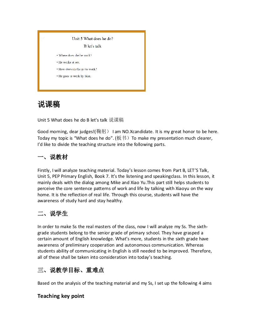 人教版小学英语说课稿《Unit5WhatdoeshedoBletstalk说课稿》-考神资料苑