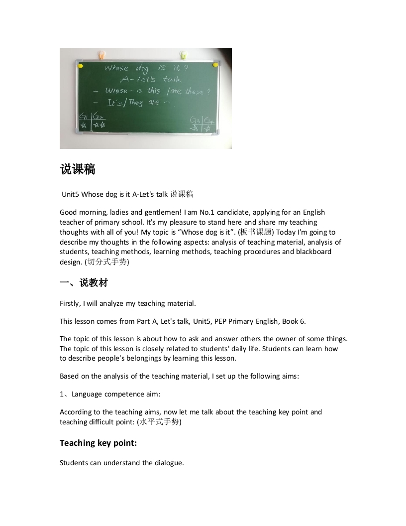 人教版小学英语说课稿《Unit5WhosedogisitA-Letstalk说课稿》-考神资料苑